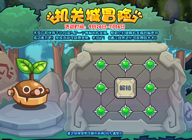 洛克王国9月26日更新内容公告