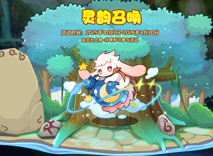 洛克王国10月3日更新内容公告