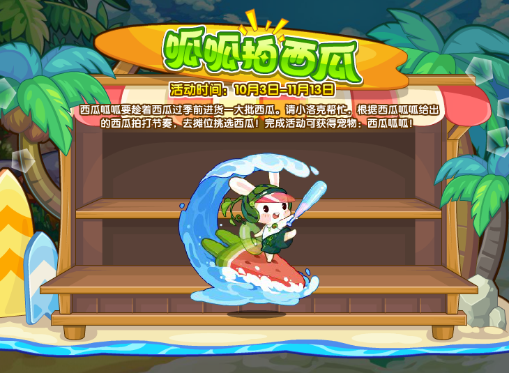 洛克王国10月3日更新内容公告