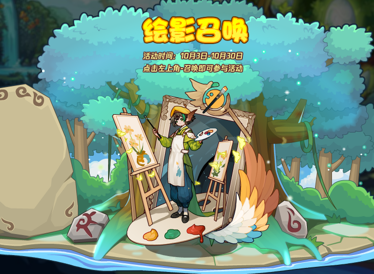 洛克王国10月3日更新内容公告