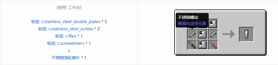 我的世界格雷科技现代版涡轮扇叶合成表大全