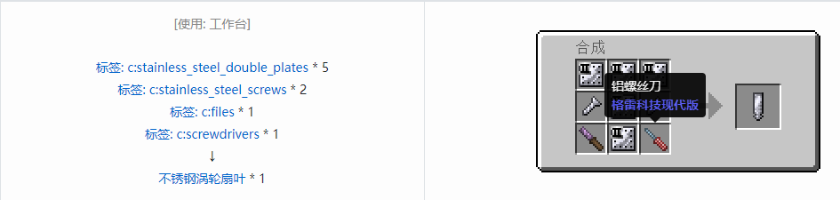 我的世界格雷科技现代版涡轮扇叶合成表大全