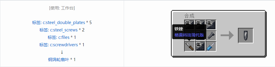 我的世界格雷科技现代版涡轮扇叶合成表大全