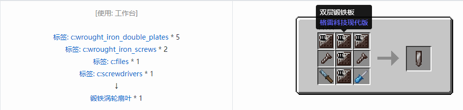 我的世界格雷科技现代版涡轮扇叶合成表大全