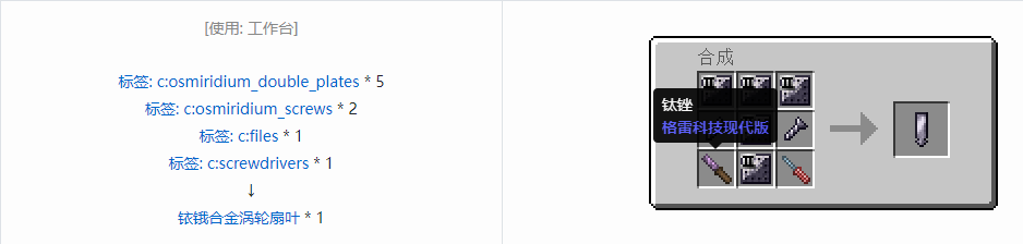 我的世界格雷科技现代版涡轮扇叶合成表大全