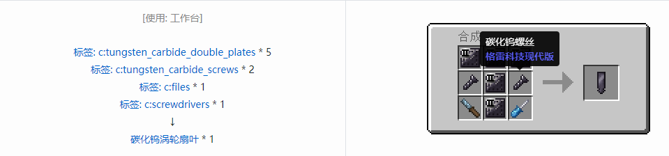 我的世界格雷科技现代版涡轮扇叶合成表大全