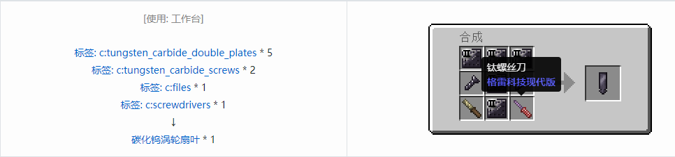 我的世界格雷科技现代版涡轮扇叶合成表大全