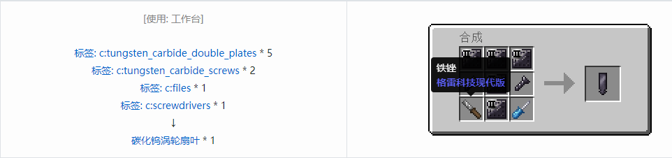 我的世界格雷科技现代版涡轮扇叶合成表大全