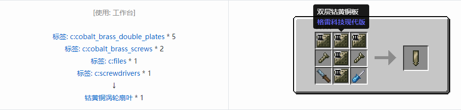 我的世界格雷科技现代版涡轮扇叶合成表大全