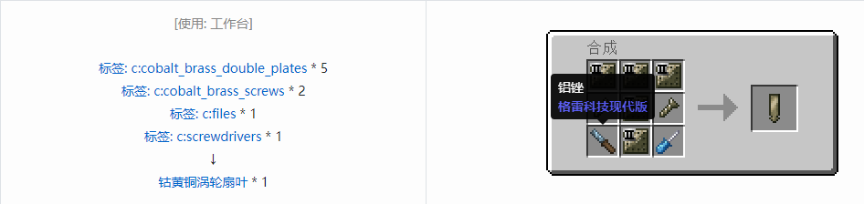 我的世界格雷科技现代版涡轮扇叶合成表大全