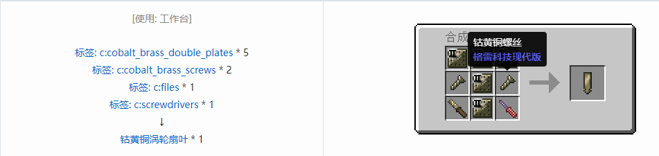 我的世界格雷科技现代版涡轮扇叶合成表大全