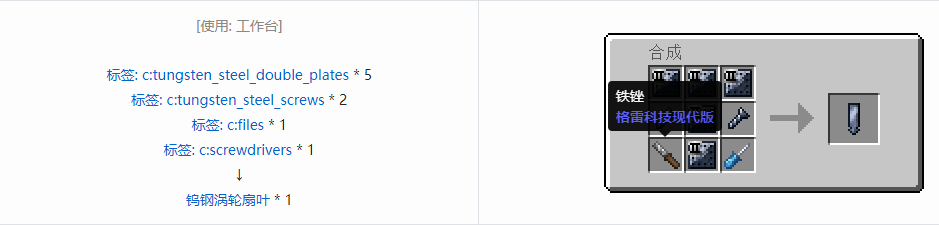 我的世界格雷科技现代版涡轮扇叶合成表大全