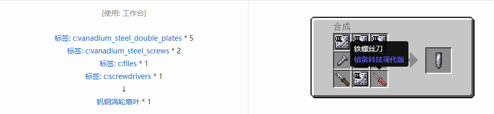 我的世界格雷科技现代版涡轮扇叶合成表大全
