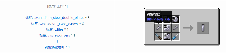 我的世界格雷科技现代版涡轮扇叶合成表大全