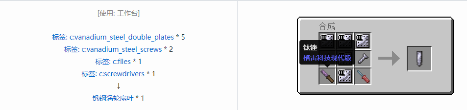 我的世界格雷科技现代版涡轮扇叶合成表大全