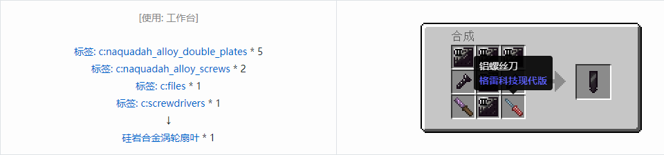 我的世界格雷科技现代版涡轮扇叶合成表大全