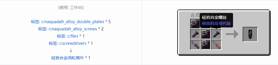 我的世界格雷科技现代版涡轮扇叶合成表大全