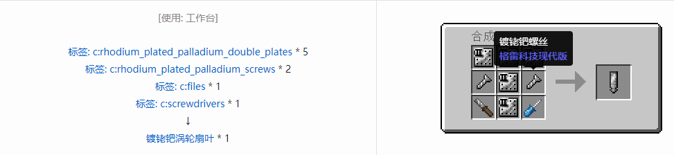 我的世界格雷科技现代版涡轮扇叶合成表大全