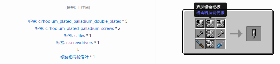 我的世界格雷科技现代版涡轮扇叶合成表大全