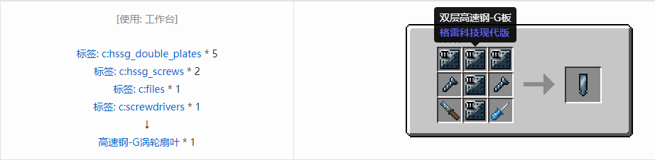 我的世界格雷科技现代版涡轮扇叶合成表大全