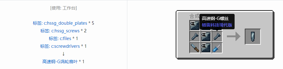 我的世界格雷科技现代版涡轮扇叶合成表大全