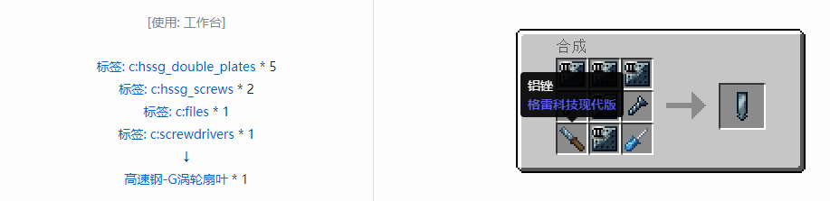 我的世界格雷科技现代版涡轮扇叶合成表大全