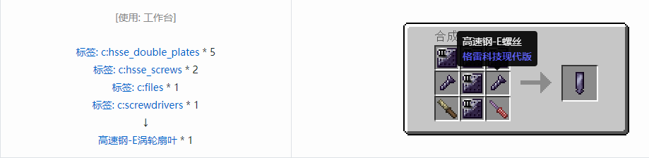 我的世界格雷科技现代版涡轮扇叶合成表大全