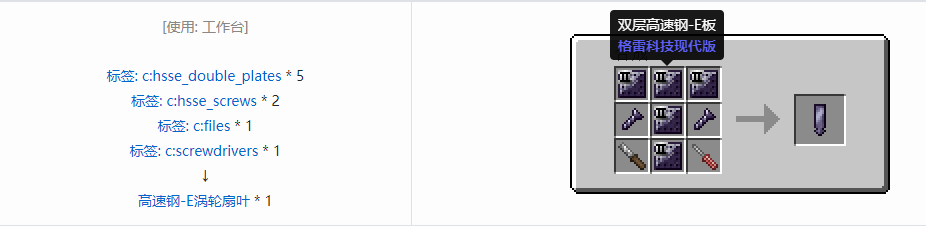 我的世界格雷科技现代版涡轮扇叶合成表大全