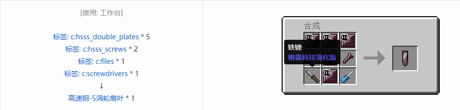 我的世界格雷科技现代版涡轮扇叶合成表大全