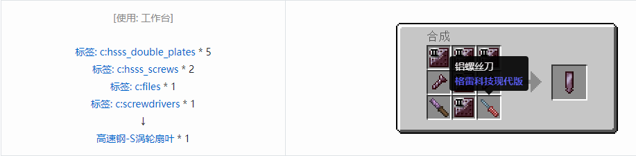 我的世界格雷科技现代版涡轮扇叶合成表大全