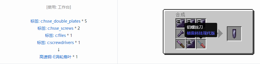 我的世界格雷科技现代版涡轮扇叶合成表大全