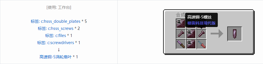 我的世界格雷科技现代版涡轮扇叶合成表大全