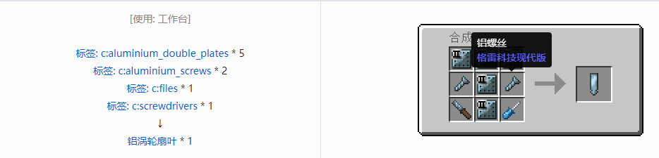 我的世界格雷科技现代版涡轮扇叶合成表大全