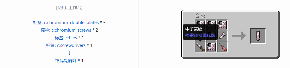 我的世界格雷科技现代版涡轮扇叶合成表大全