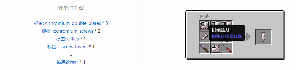 我的世界格雷科技现代版涡轮扇叶合成表大全