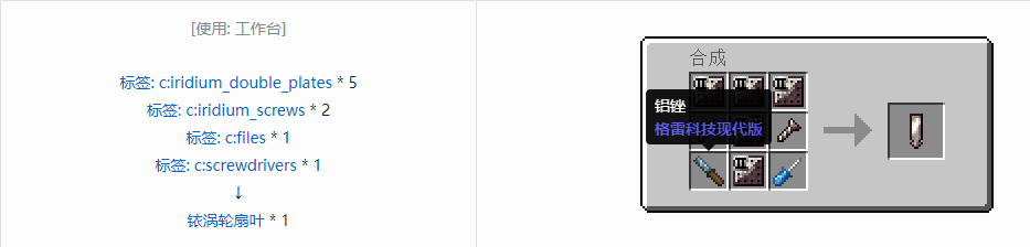 我的世界格雷科技现代版涡轮扇叶合成表大全