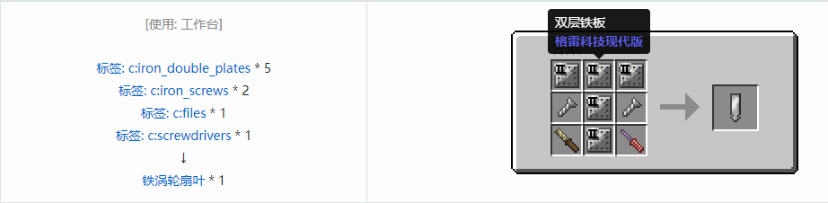 我的世界格雷科技现代版涡轮扇叶合成表大全