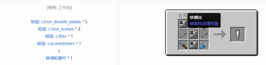 我的世界格雷科技现代版涡轮扇叶合成表大全