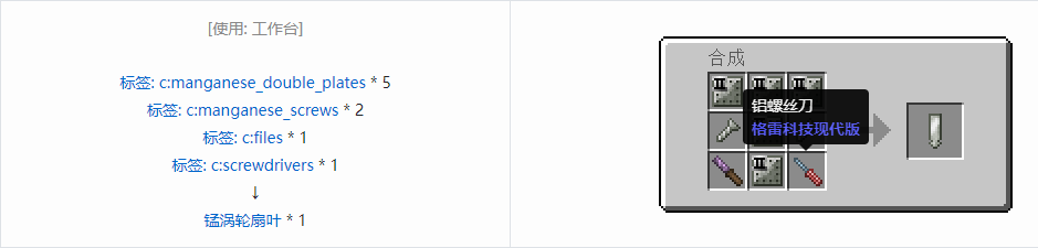 我的世界格雷科技现代版涡轮扇叶合成表大全