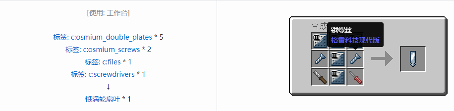 我的世界格雷科技现代版涡轮扇叶合成表大全