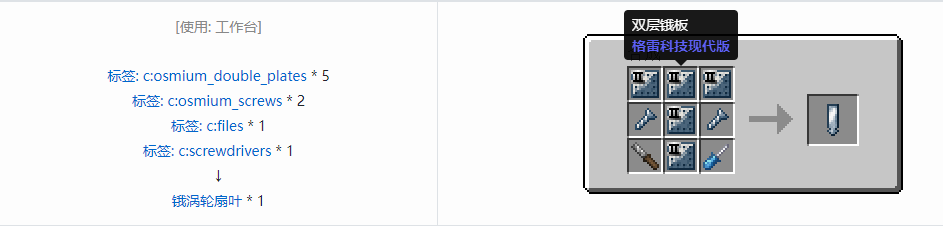 我的世界格雷科技现代版涡轮扇叶合成表大全