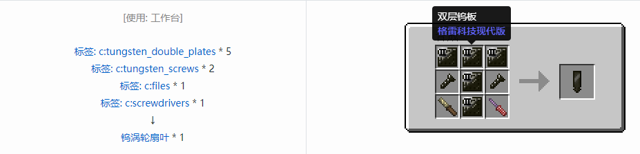我的世界格雷科技现代版涡轮扇叶合成表大全