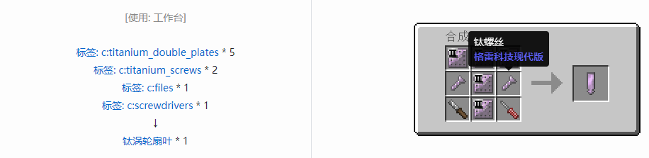 我的世界格雷科技现代版涡轮扇叶合成表大全