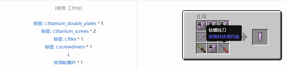 我的世界格雷科技现代版涡轮扇叶合成表大全