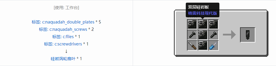 我的世界格雷科技现代版涡轮扇叶合成表大全
