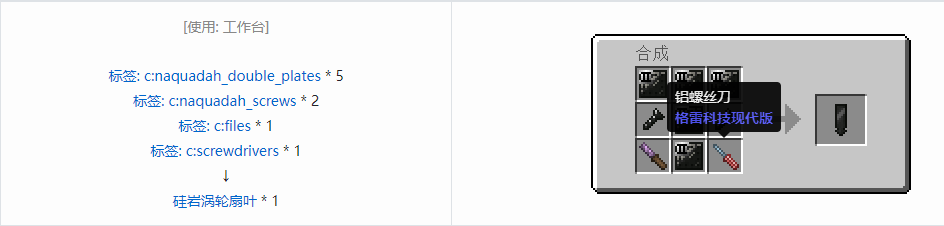 我的世界格雷科技现代版涡轮扇叶合成表大全