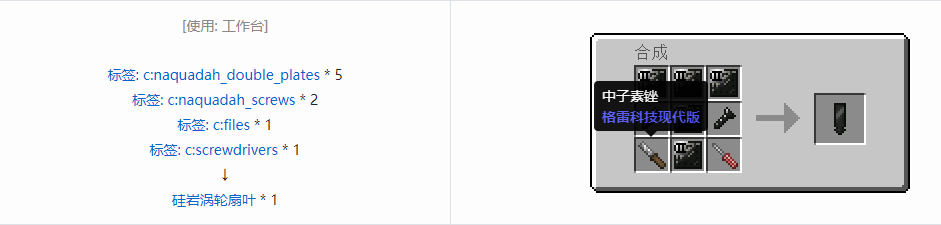 我的世界格雷科技现代版涡轮扇叶合成表大全