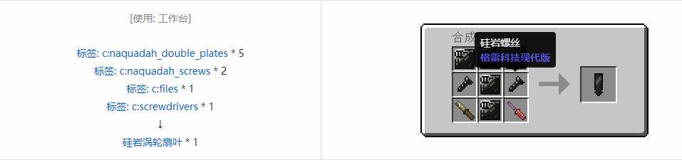 我的世界格雷科技现代版涡轮扇叶合成表大全