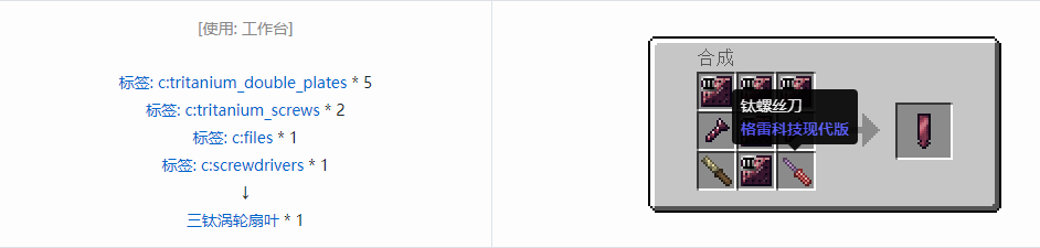 我的世界格雷科技现代版涡轮扇叶合成表大全