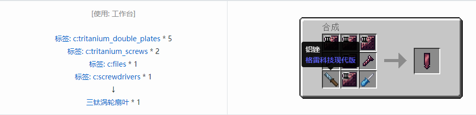 我的世界格雷科技现代版涡轮扇叶合成表大全